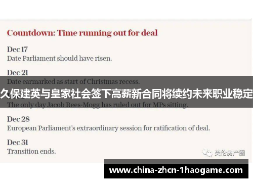 久保建英与皇家社会签下高薪新合同将续约未来职业稳定