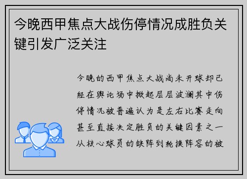 今晚西甲焦点大战伤停情况成胜负关键引发广泛关注