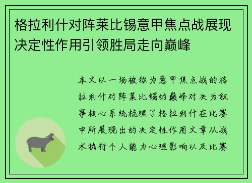 格拉利什对阵莱比锡意甲焦点战展现决定性作用引领胜局走向巅峰